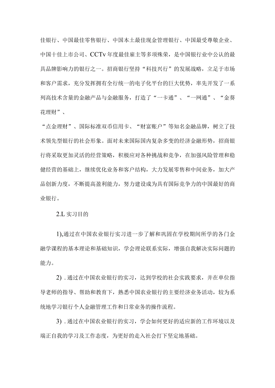 招商银行柜员实习报告.docx_第2页