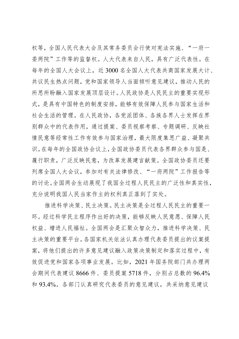 （3篇）2024年全过程人民民主的生动实践基层践行全过程人民民主情况的调研报告.docx_第2页