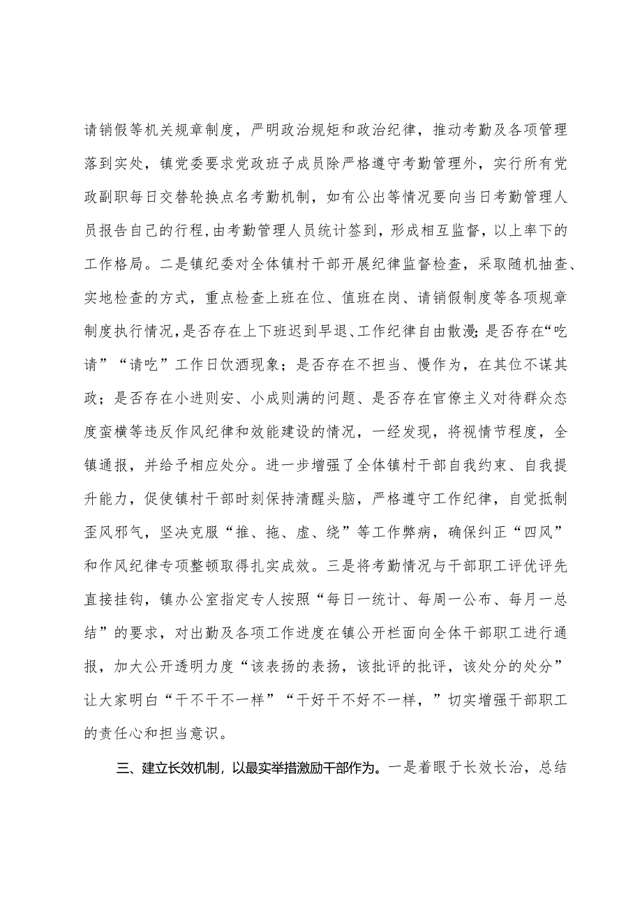 关于持之以恒深化推进纠正“四风”和作风纪律专项整治工作情况汇报.docx_第2页