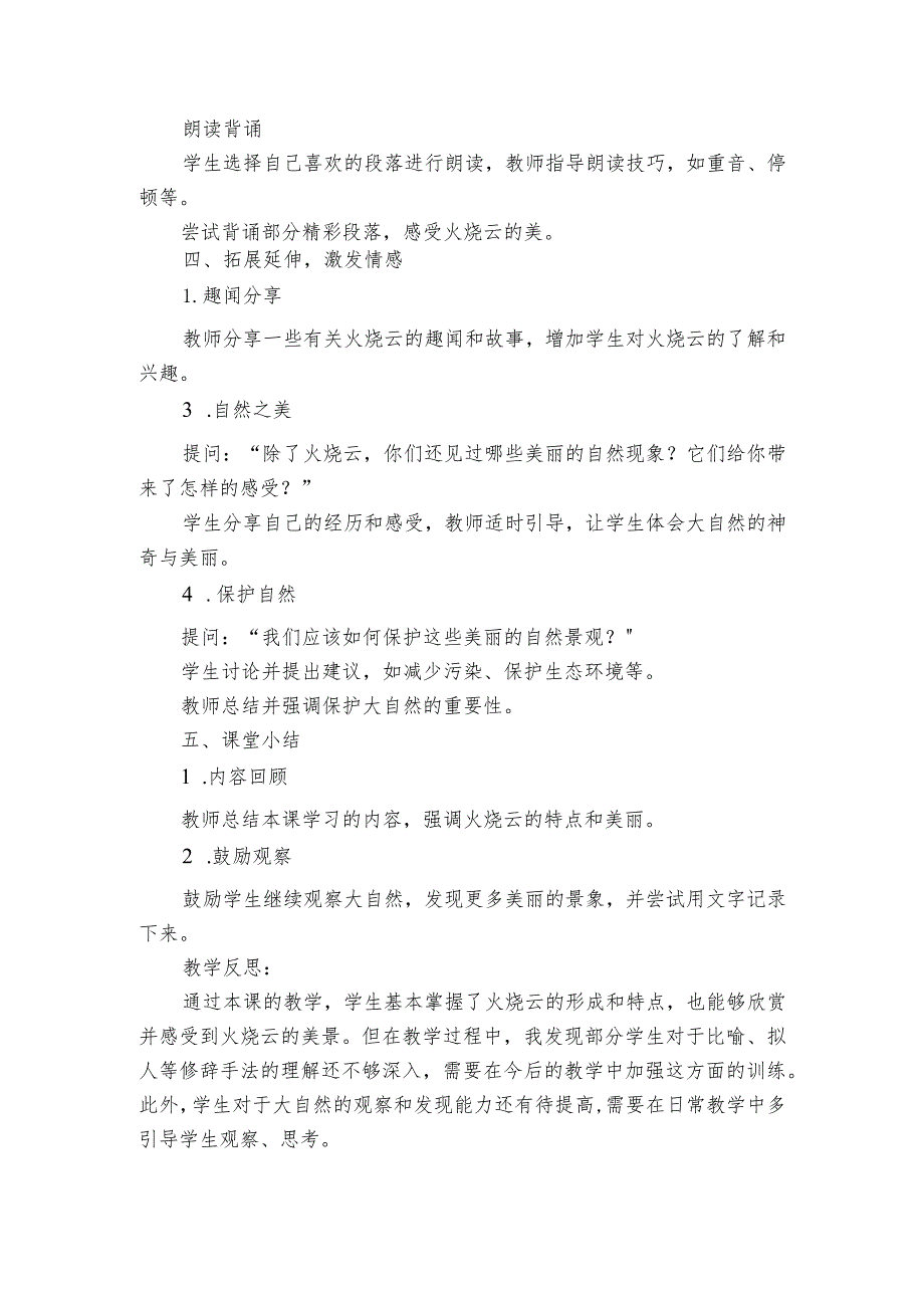 24《火烧云》公开课一等奖创新教学设计简案、教学反思和课后练习.docx_第3页