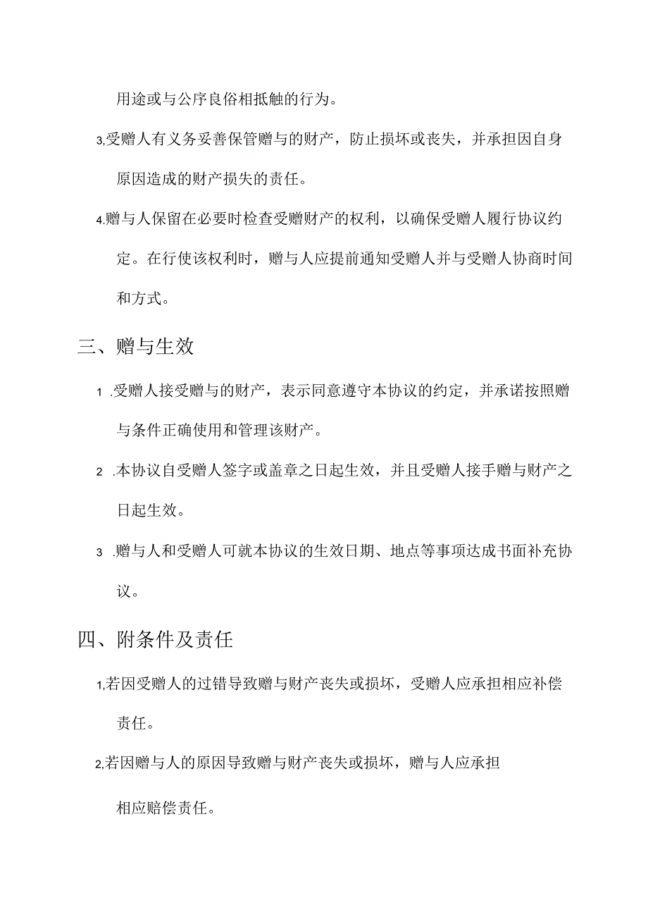 接受赠与的协议书.docx_第2页