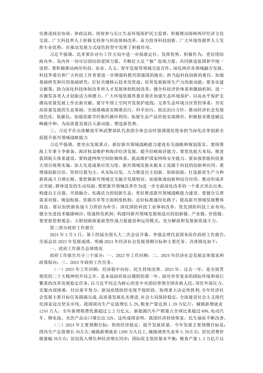 2024年全国“两会”宣讲稿.docx_第3页