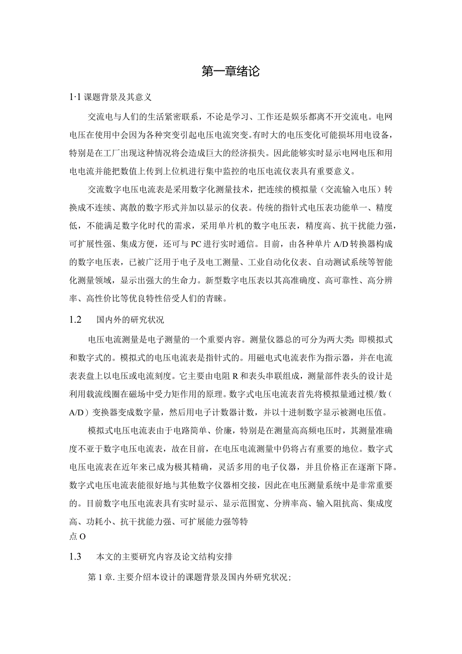 毕业论文基于STM32F103单片机的智能电表交流电压电流设计.docx_第3页