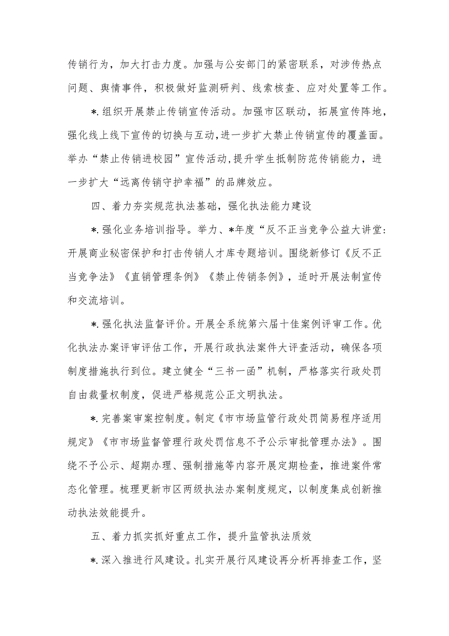 反不正当竞争规范直销打击传销工作要点.docx_第3页