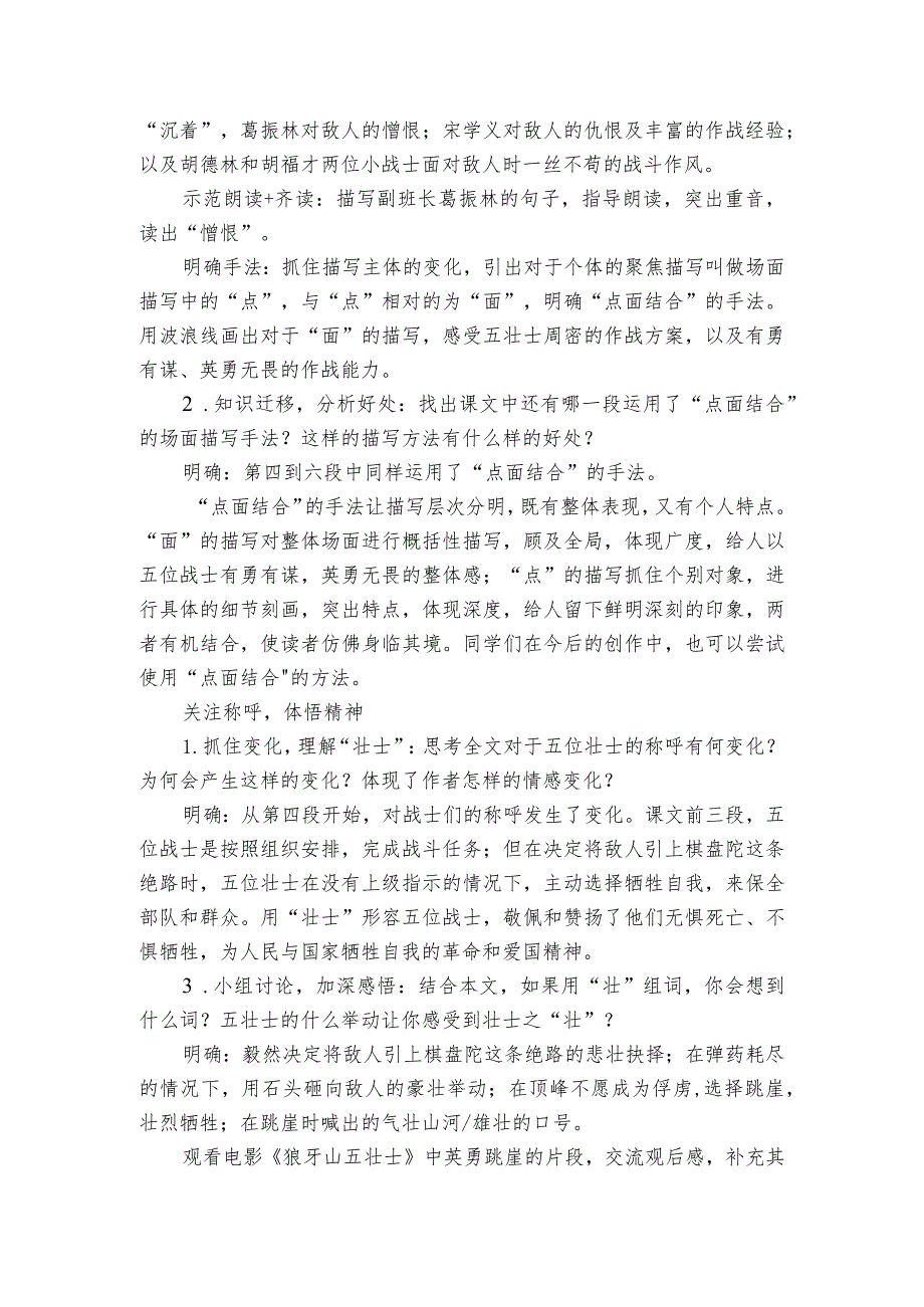 狼牙山五壮士公开课一等奖创新教案.docx_第2页