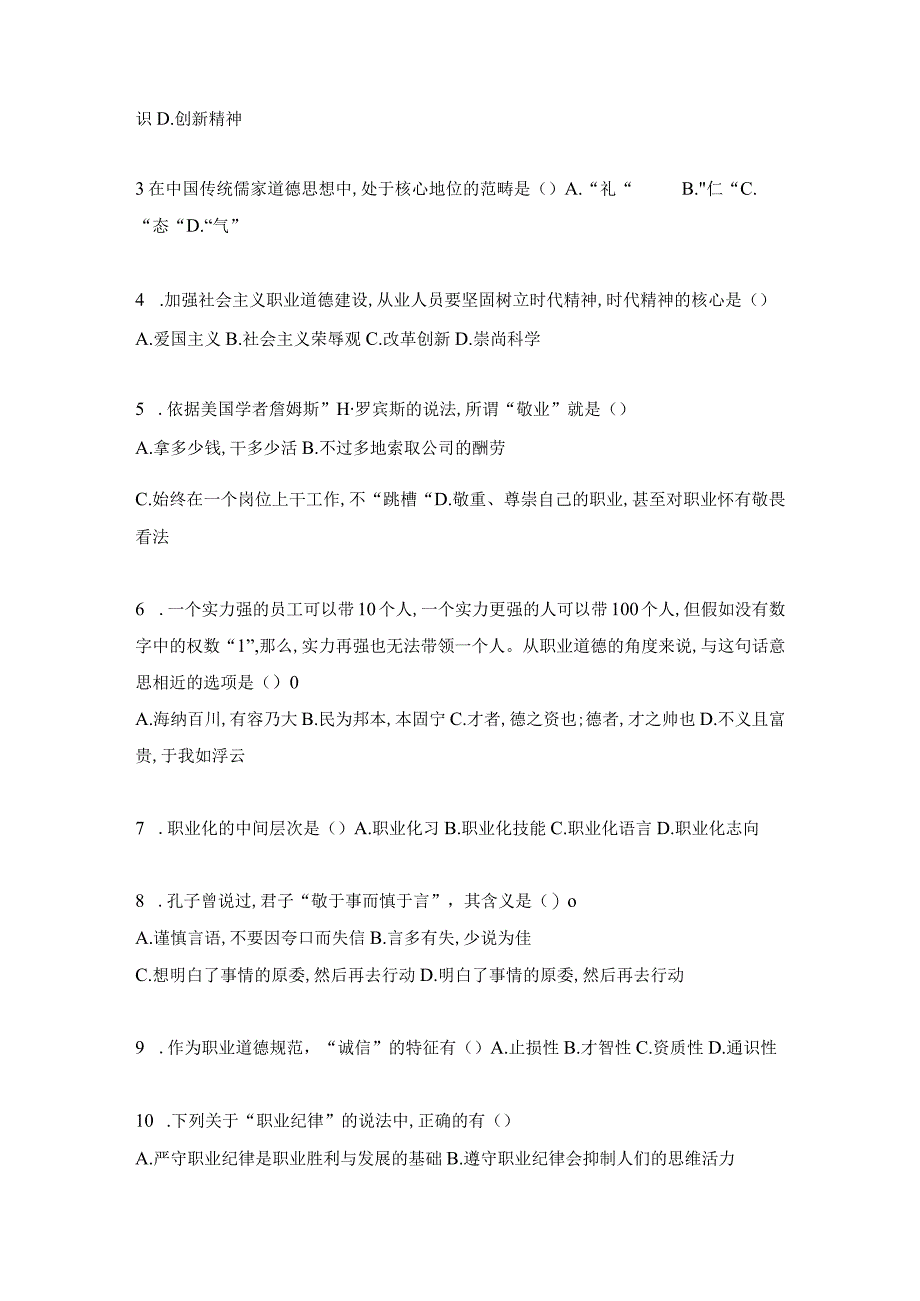 2024年5月人力资源管理师二级真题及复习资料解析.docx_第2页