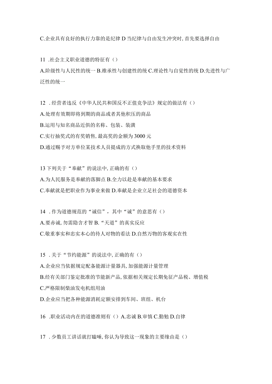 2024年5月人力资源管理师二级真题及复习资料解析.docx_第3页