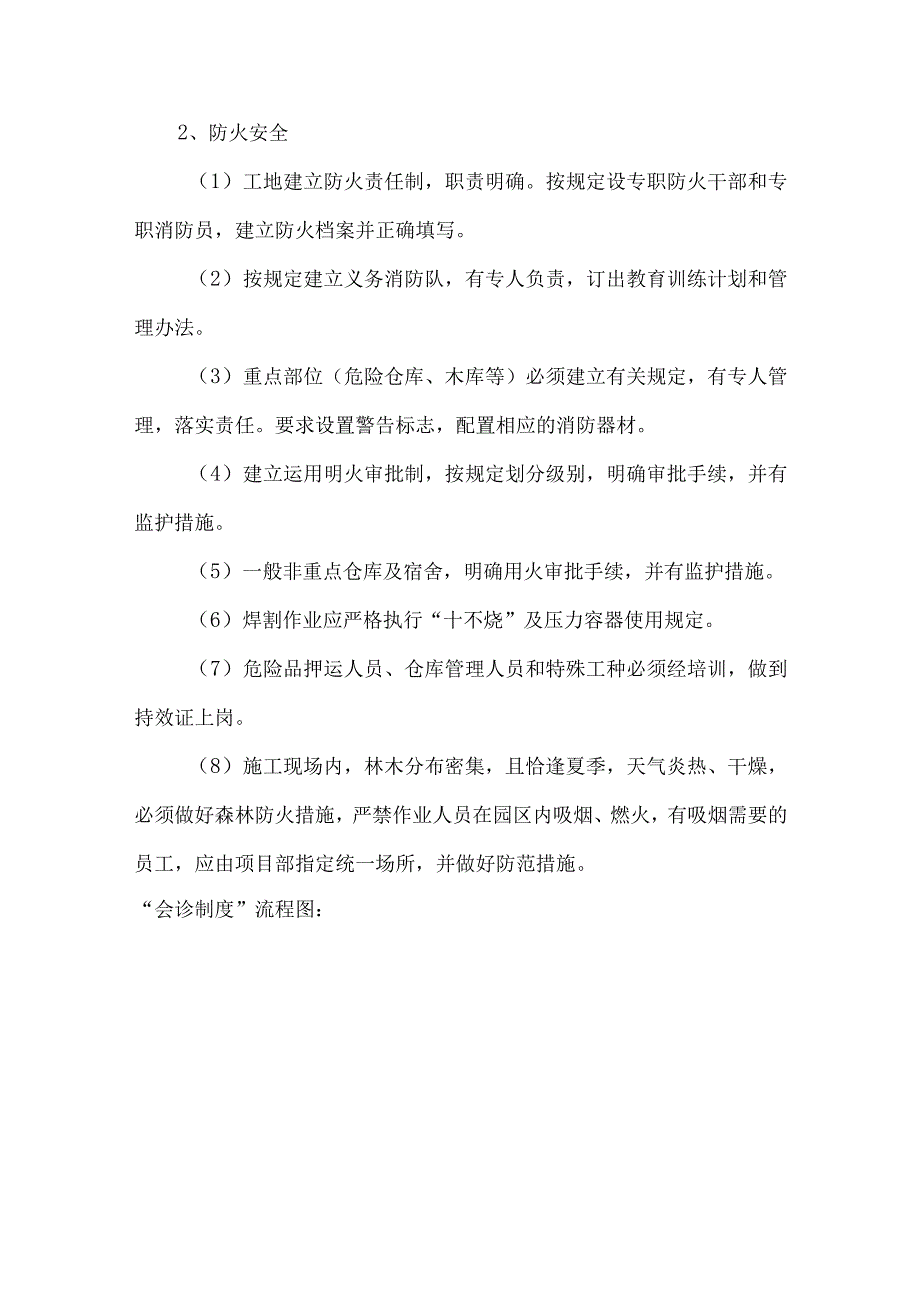 人员安全管理方案.docx_第3页