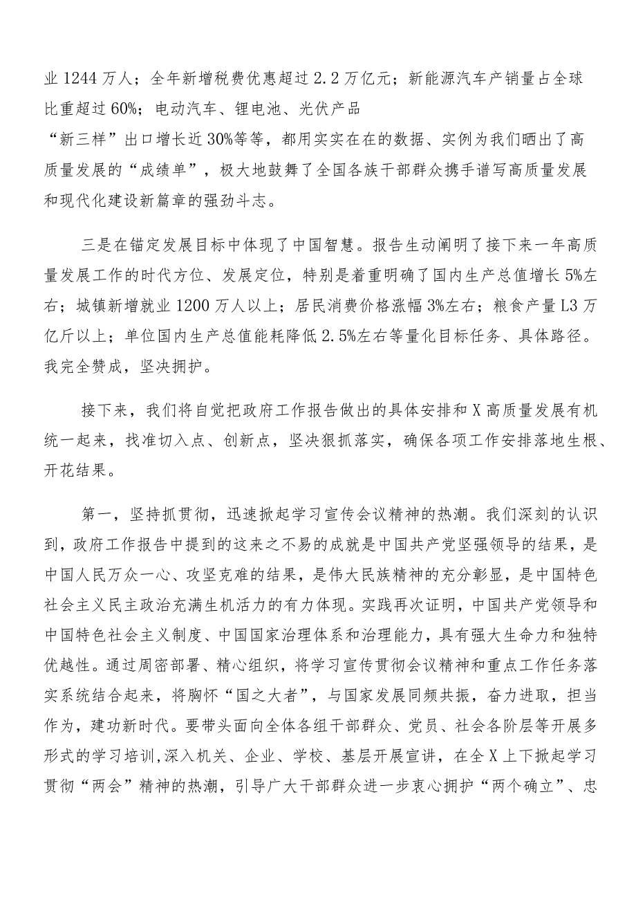 （8篇）在关于开展学习全国“两会”精神的研讨发言材料、心得体会.docx_第3页