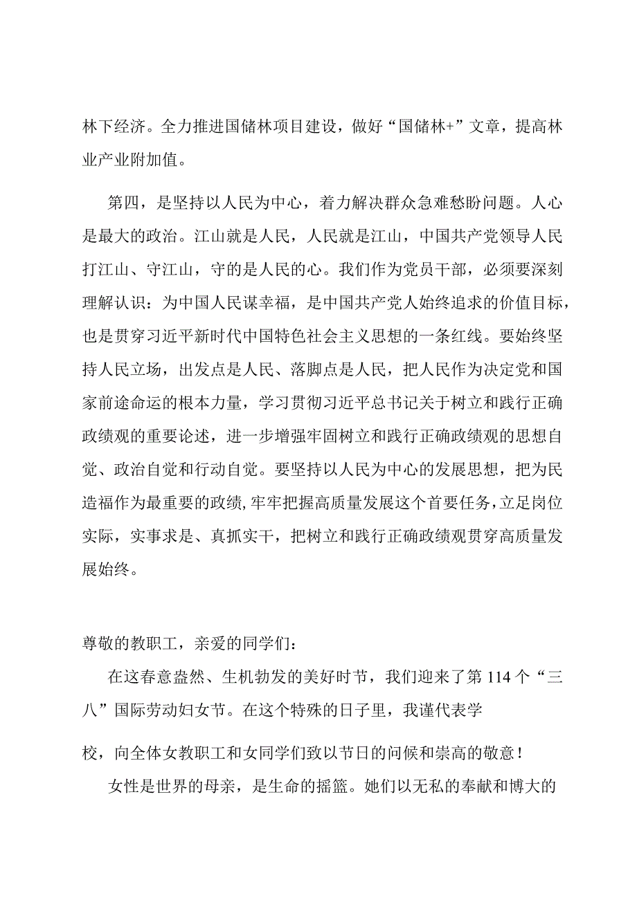 党员领导干部学习贯彻2024年全国“两会”精神心得体会.docx_第3页