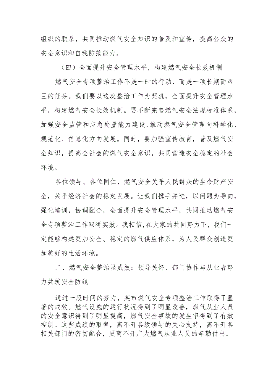 某市城管局在全省城镇燃气安全专项整治工作部署推进会上的典型发言.docx_第3页