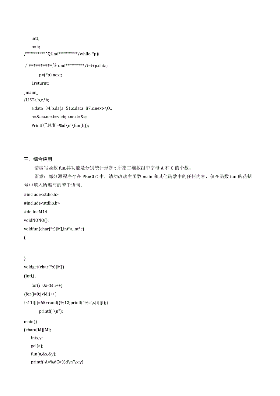 2024年3月全国计算机二级C考试真题第3套.docx_第2页