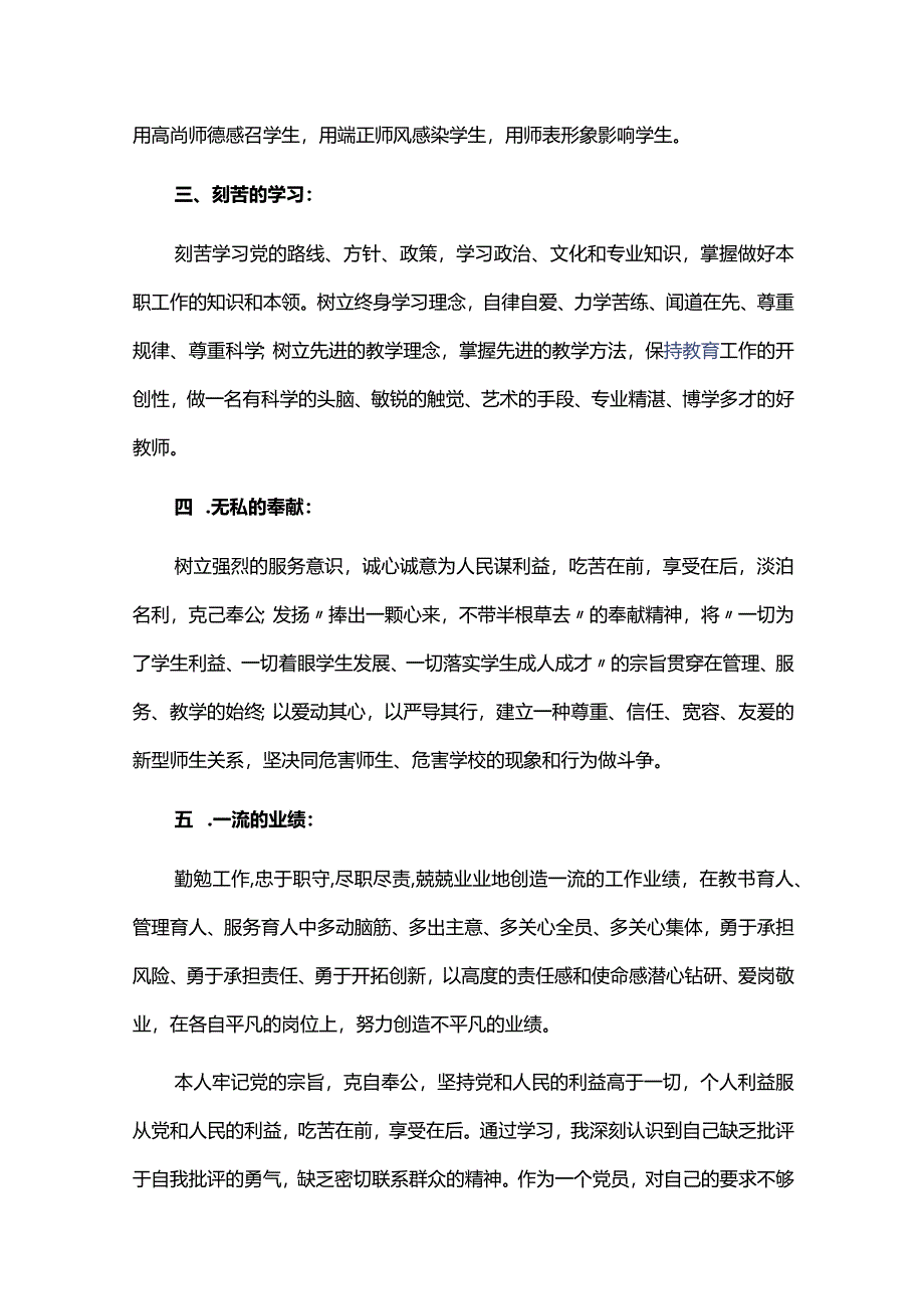 党员先锋岗的岗位职责六篇.docx_第2页