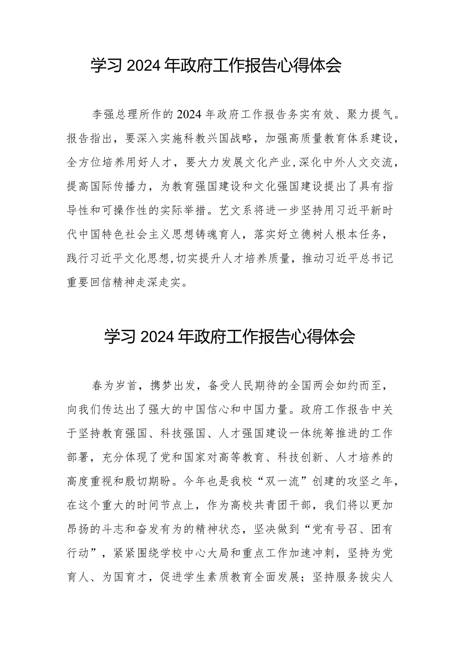 2024两会政府工作报告心得体会感想(44篇).docx_第2页