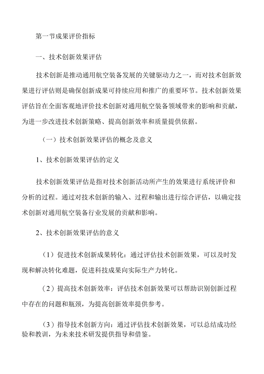 通用航空装备项目成果评价与推广分析报告.docx_第3页