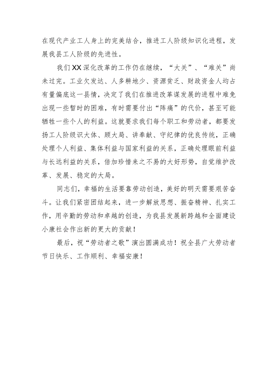 在庆“‘五·一’‘劳动者之歌’”广场文艺晚会上的讲话.docx_第3页