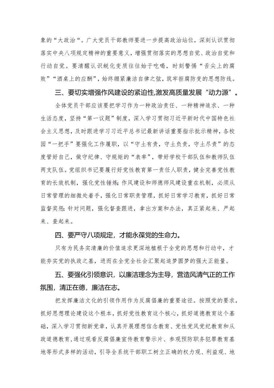 青海2024年6名领导干部严违反中央八项规定精神问题以案促改专项教育整治活动警示教育心得体会研讨发言（共8篇）.docx_第3页