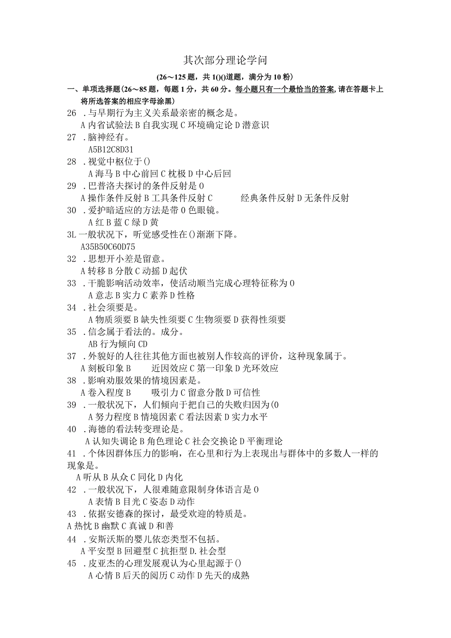 2024年5月三级心理咨询师《理论+技能+答案详解+2024年11月预测卷》8.docx_第2页