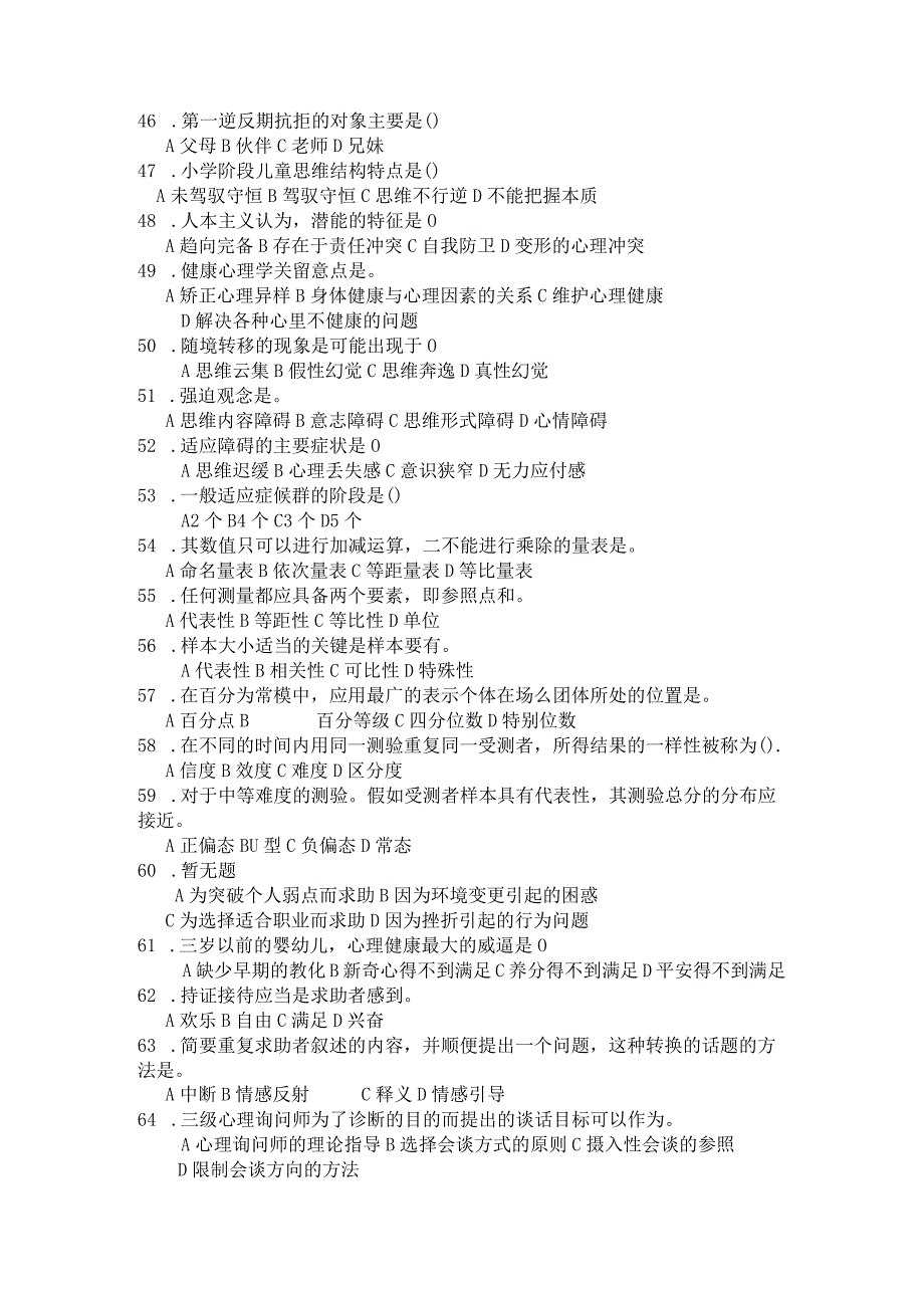 2024年5月三级心理咨询师《理论+技能+答案详解+2024年11月预测卷》8.docx_第3页