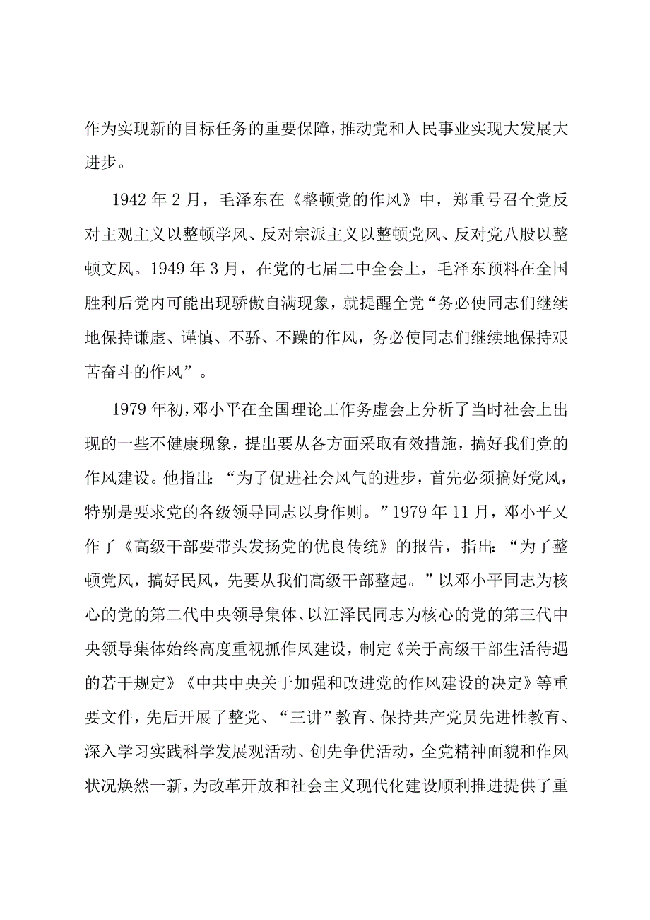 党课：传承和弘扬党的优良传统在作风建设上走在前作表率.docx_第2页