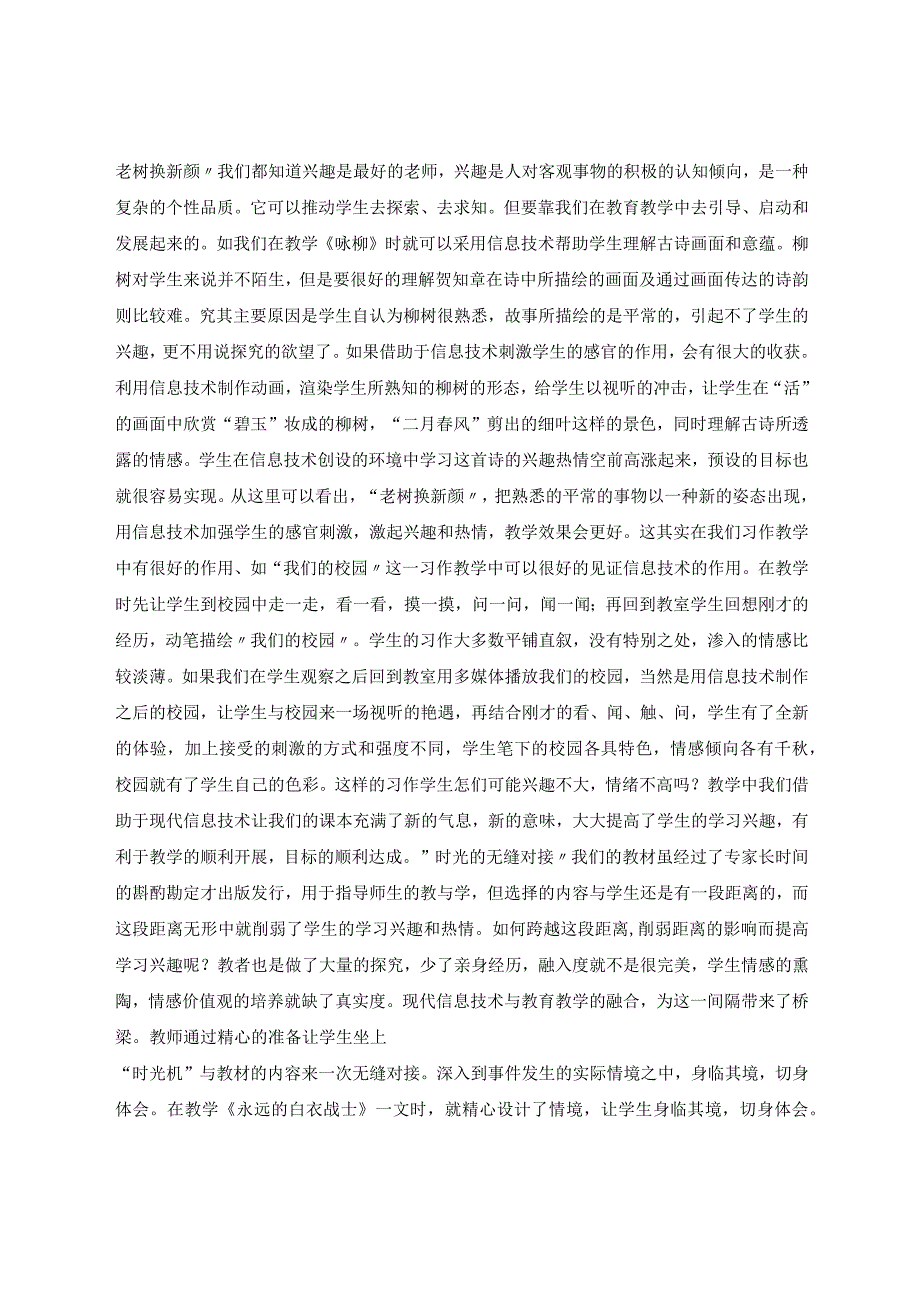 现代信息技术对阅读兴趣培养的作用论文.docx_第2页