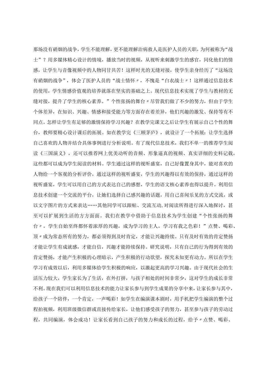 现代信息技术对阅读兴趣培养的作用论文.docx_第3页