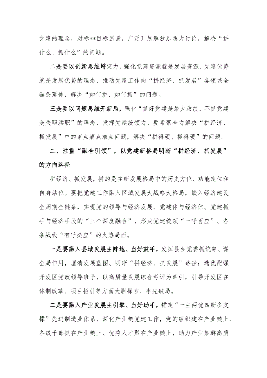 2024年“拼经济、抓发展”研讨交流发言提纲.docx_第2页