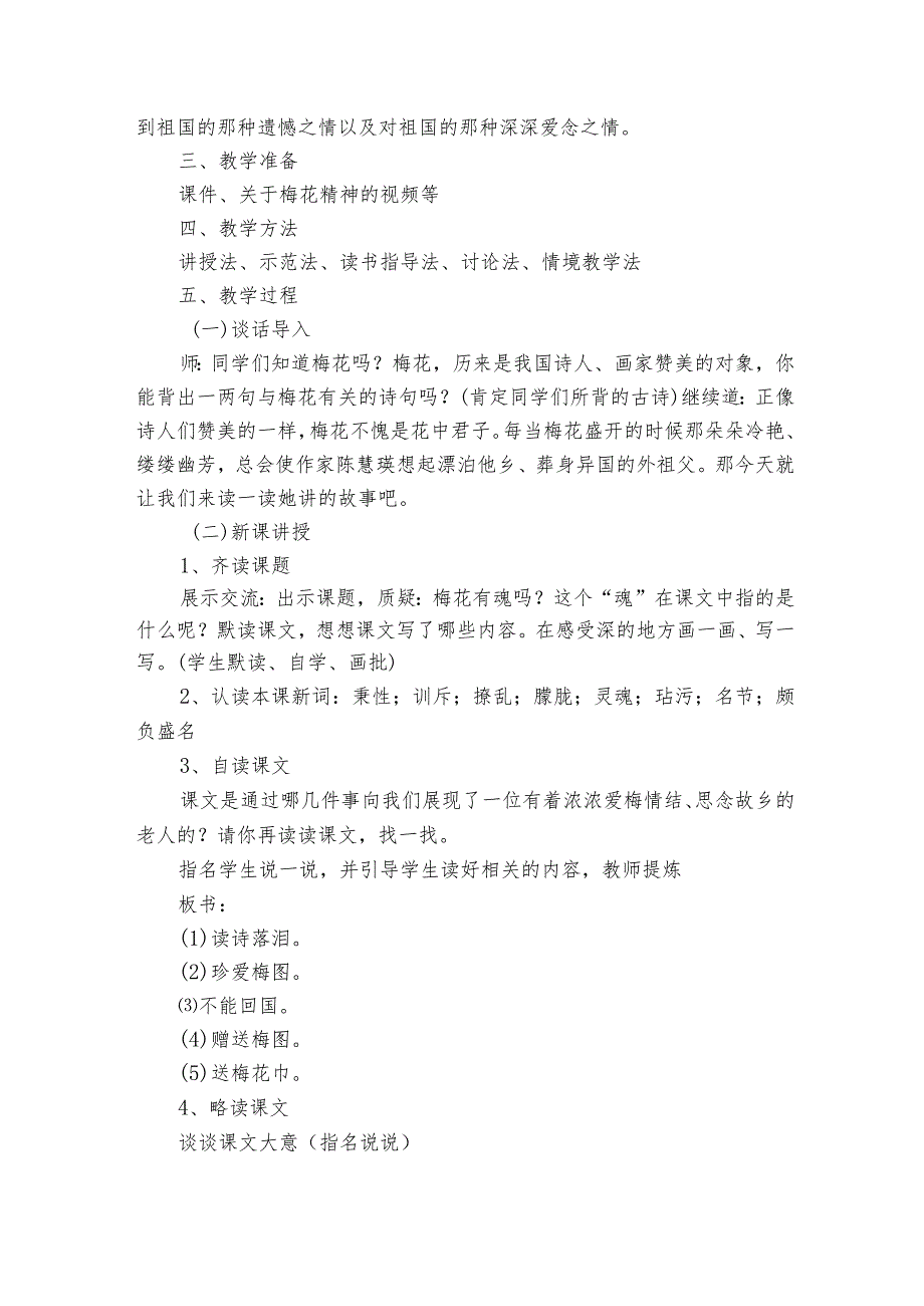 4梅花魂公开课一等奖创新教学设计.docx_第2页