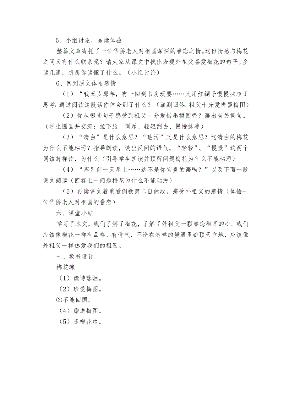 4梅花魂公开课一等奖创新教学设计.docx_第3页