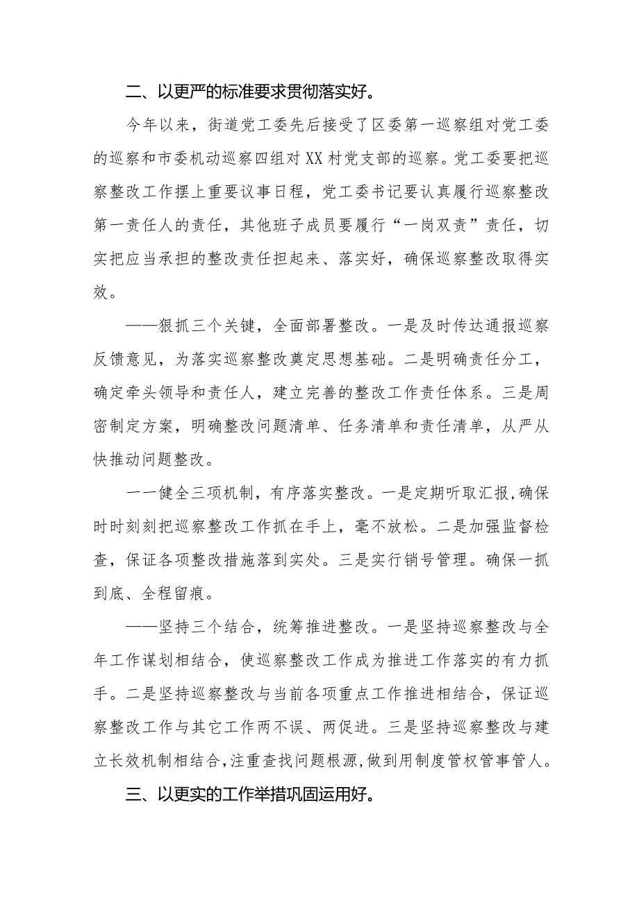 街道社区干部学习2024新修订《中国共产党巡视工作条例》的心得体会十四篇.docx_第2页