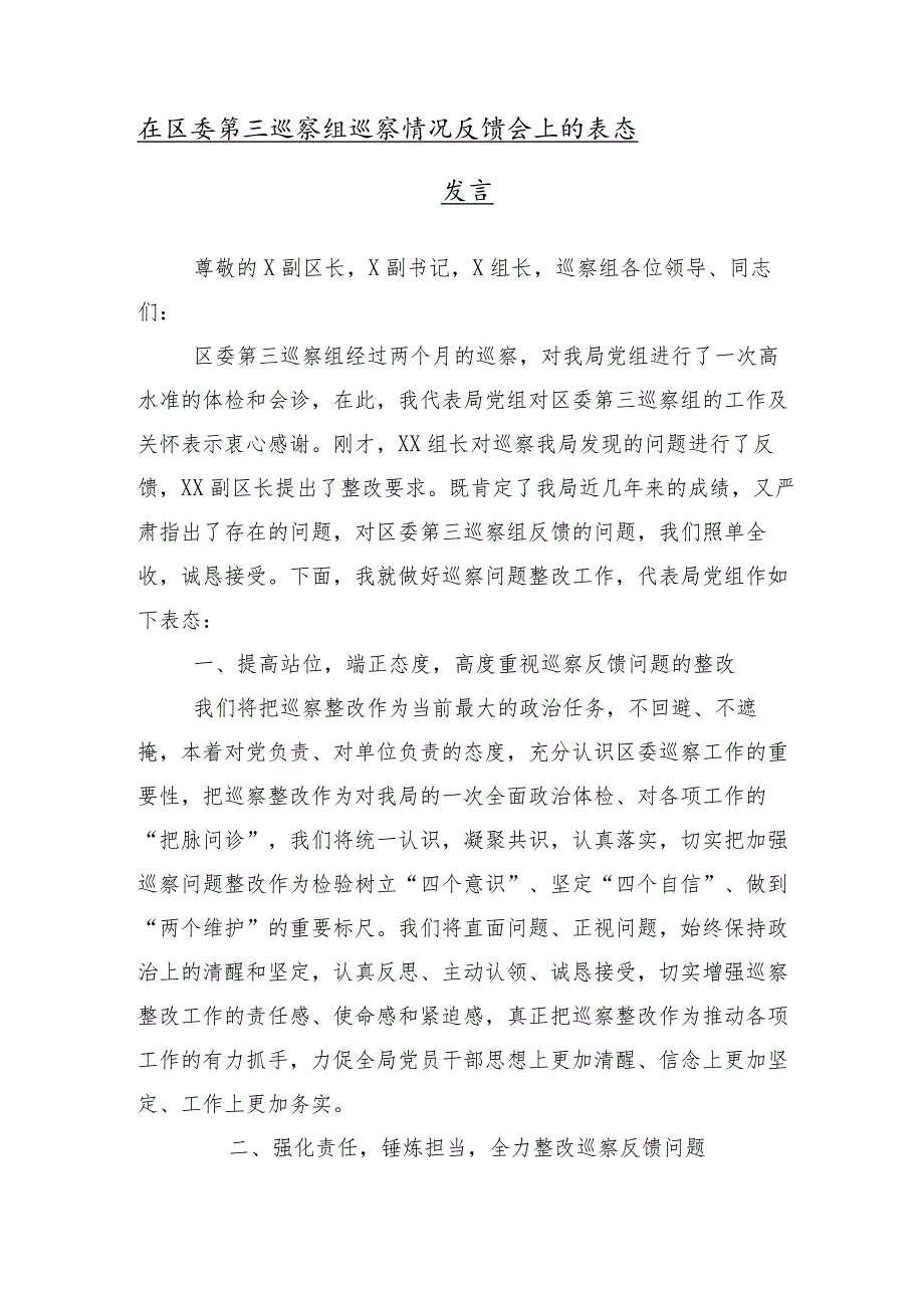 （十篇合集）巡察工作复盘会的学习心得体会.docx_第2页