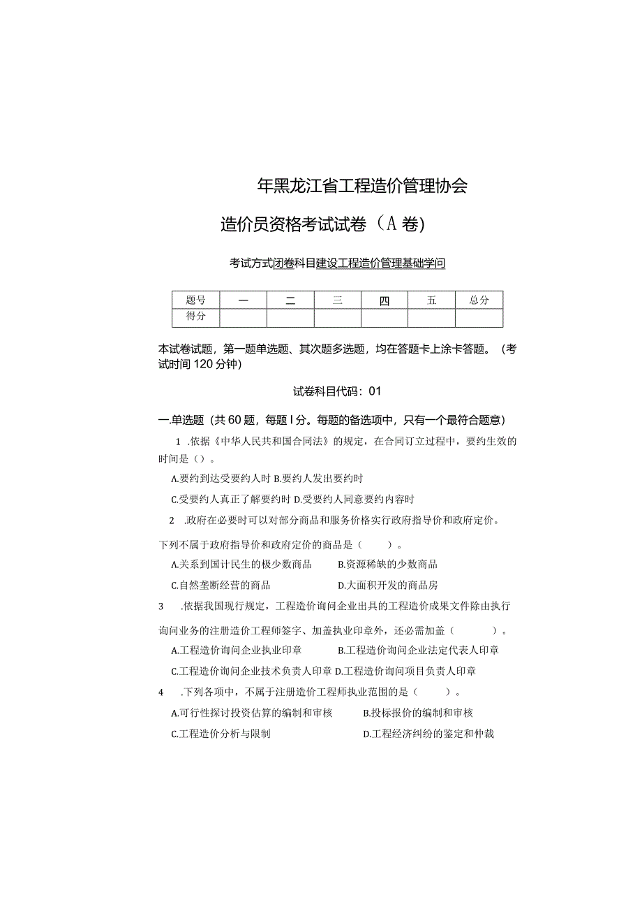 2024年5月建设工程造价基础知识.docx_第2页