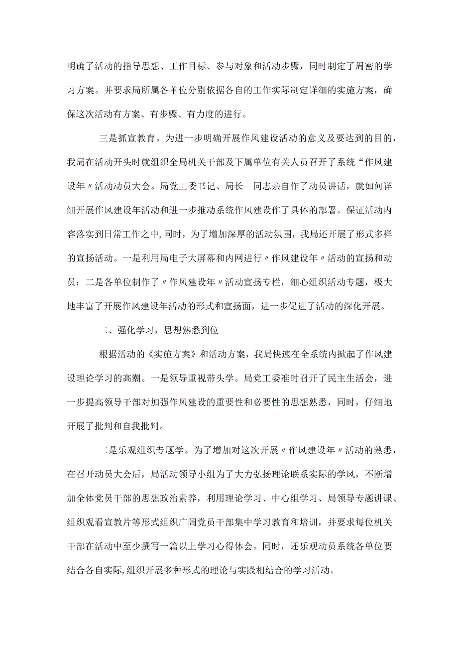 作风整顿建设年工作总结（精选21篇）.docx_第2页