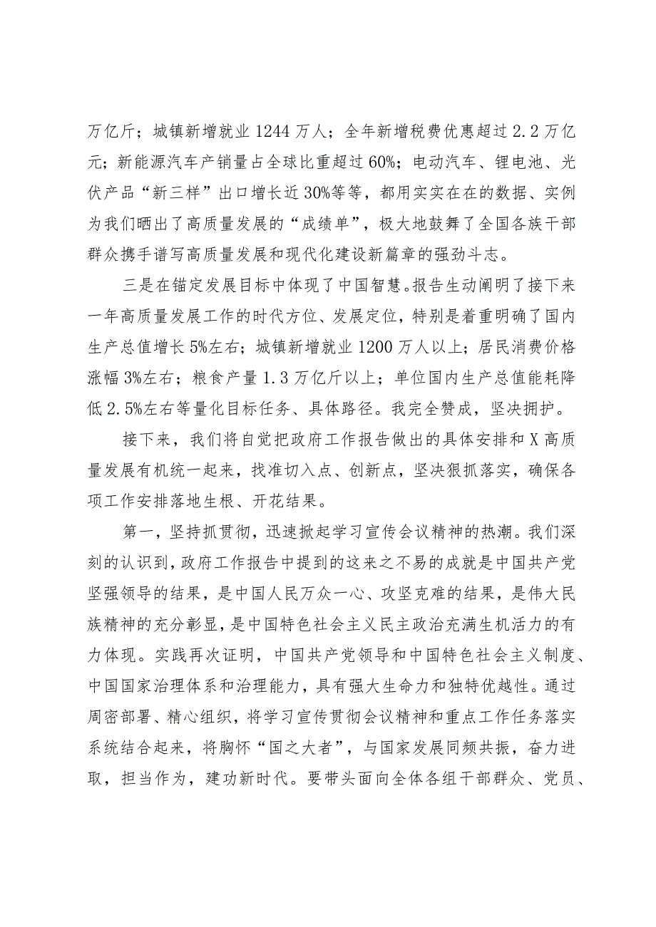 （3篇）在学习贯彻2024年全国“两会精神”研讨会上的发言材料全国两会精神的实施方案.docx_第2页