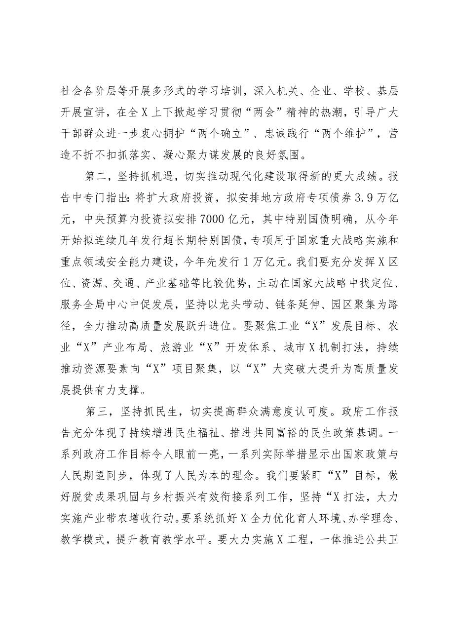 （3篇）在学习贯彻2024年全国“两会精神”研讨会上的发言材料全国两会精神的实施方案.docx_第3页