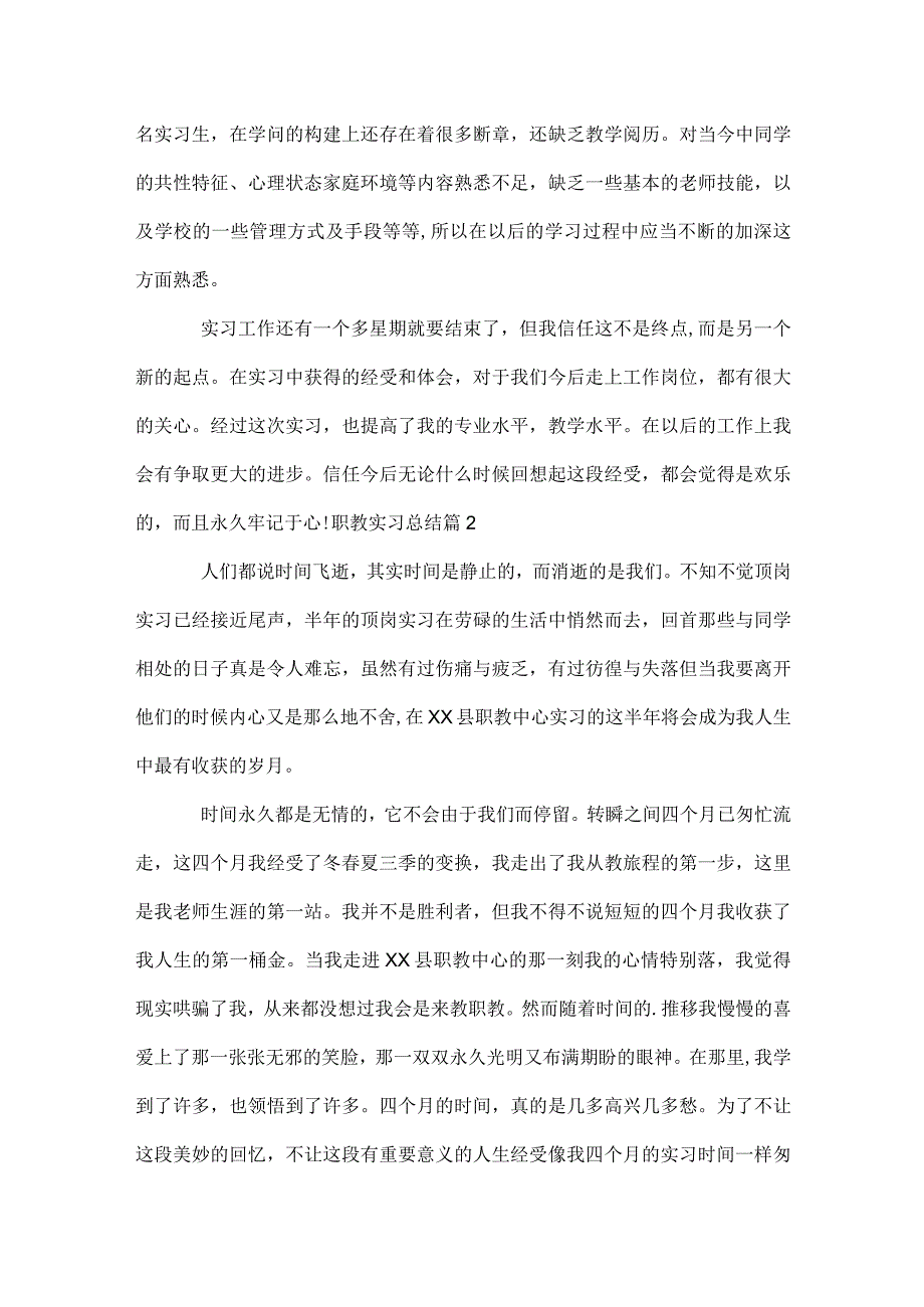 职教实习总结（精选3篇）.docx_第3页