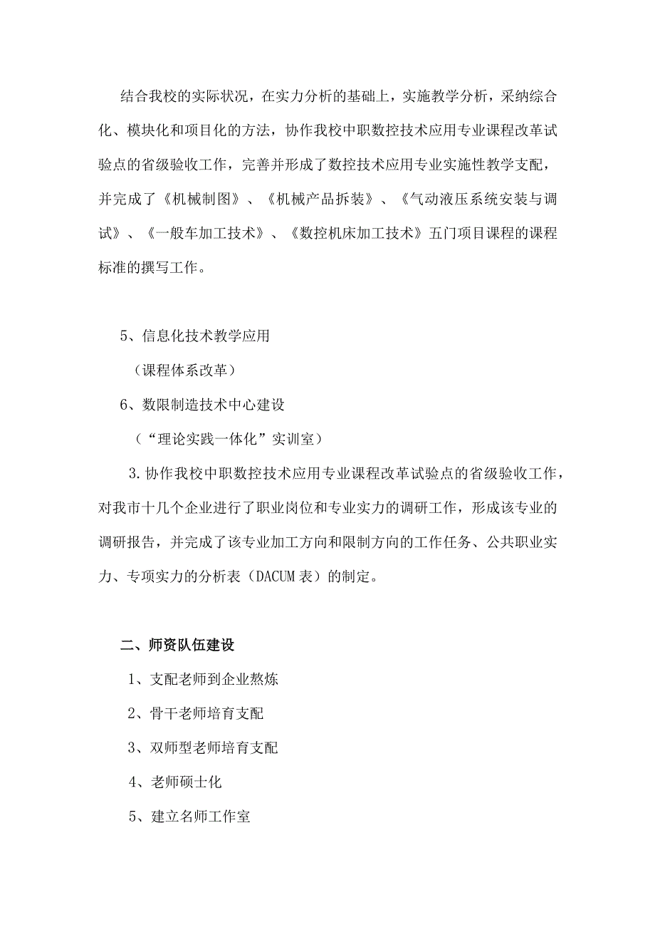 2024年3月数控专业示范校建设工作小结.docx_第2页