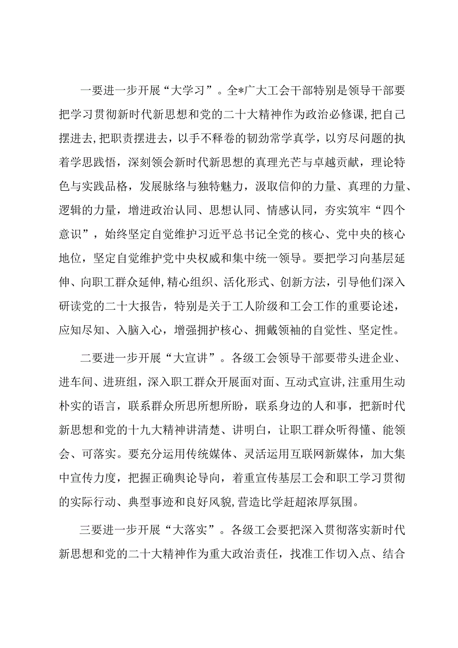 在总工会全委会议上的讲话.docx_第2页