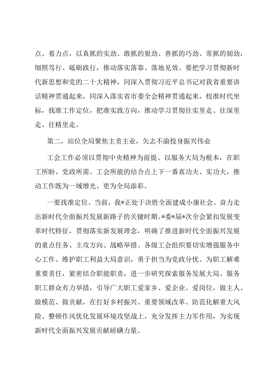 在总工会全委会议上的讲话.docx_第3页