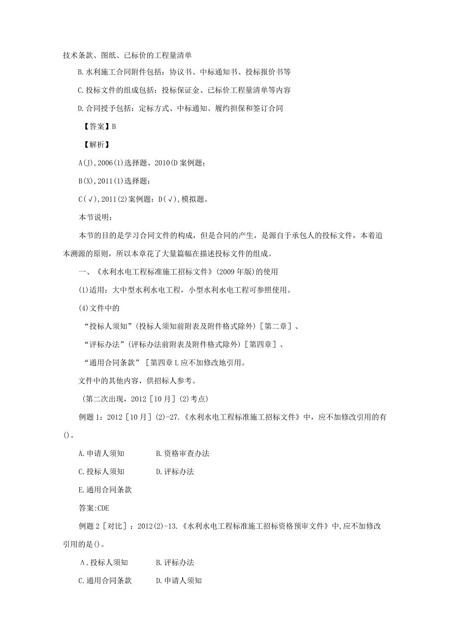 水利水电施工合同管理以及相关规定参考文献.docx_第2页