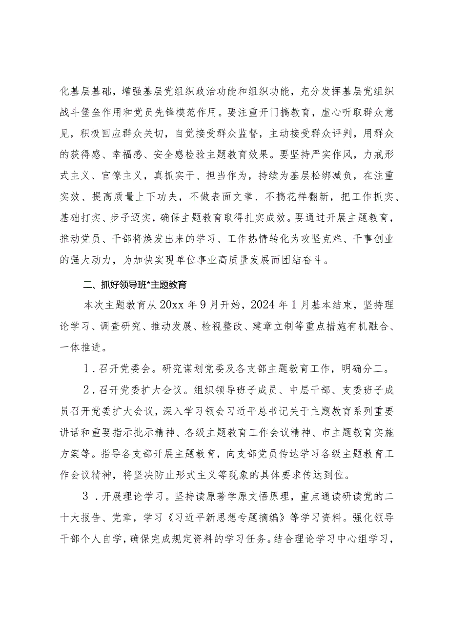 （2篇）2024年度机关党委第二批主题教育重点工作任务清单巩固主题教育成果交流会总结讲话.docx_第2页