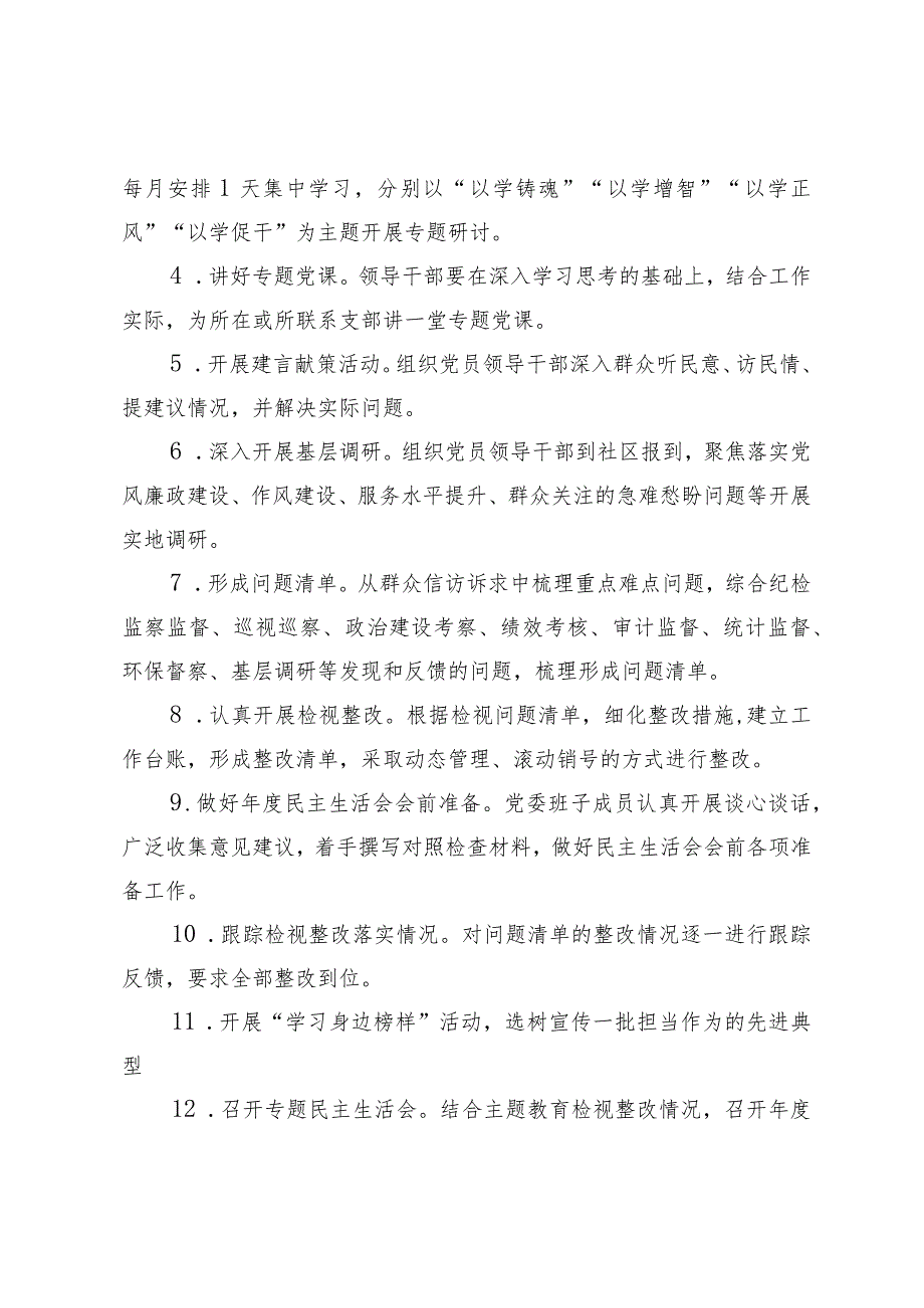 （2篇）2024年度机关党委第二批主题教育重点工作任务清单巩固主题教育成果交流会总结讲话.docx_第3页