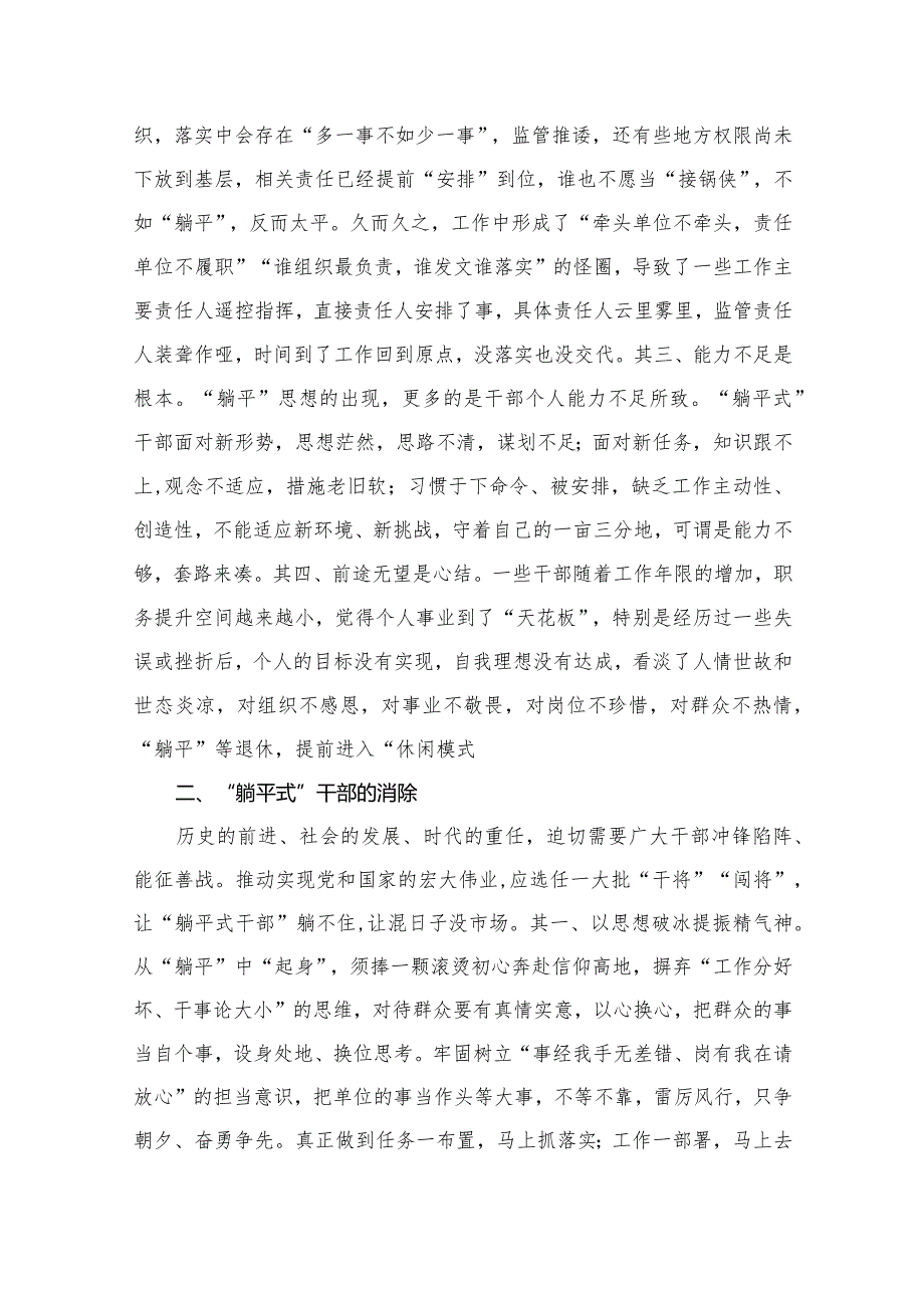 “躺平式干部”专项整治党课讲稿（共10篇）.docx_第3页