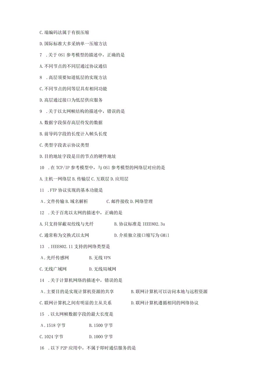 2024年3月三级网络技术全国计算机等级考试笔试真题及答案.docx_第2页