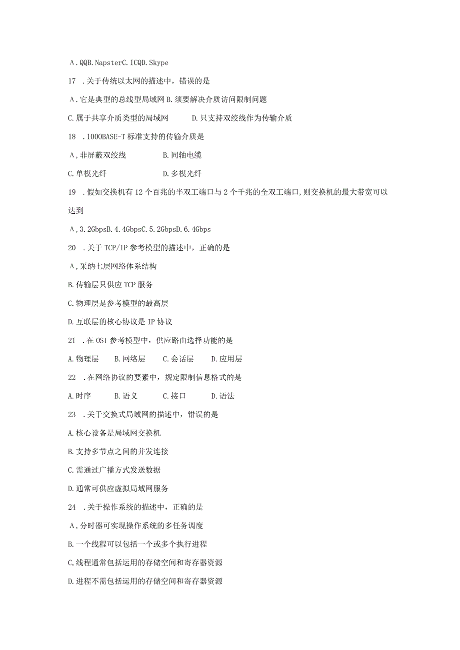 2024年3月三级网络技术全国计算机等级考试笔试真题及答案.docx_第3页