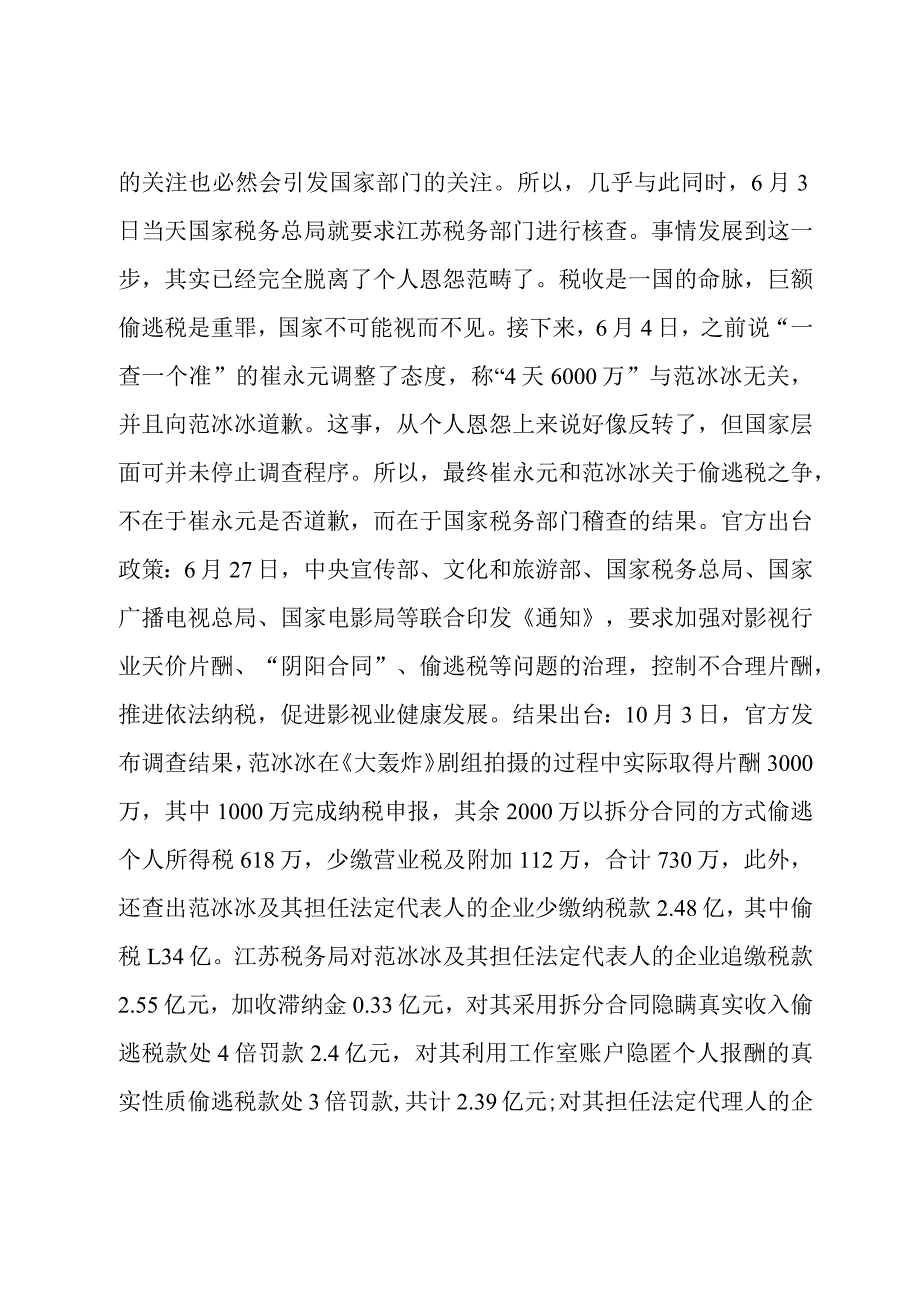 教育讲稿：“范冰冰案”引发的几点思考.docx_第3页