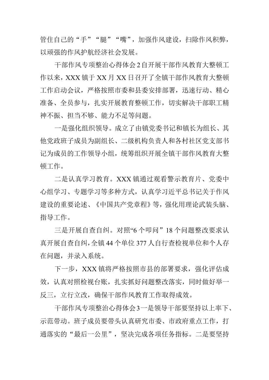 干部作风专项整治心得体会集锦五篇.docx_第2页