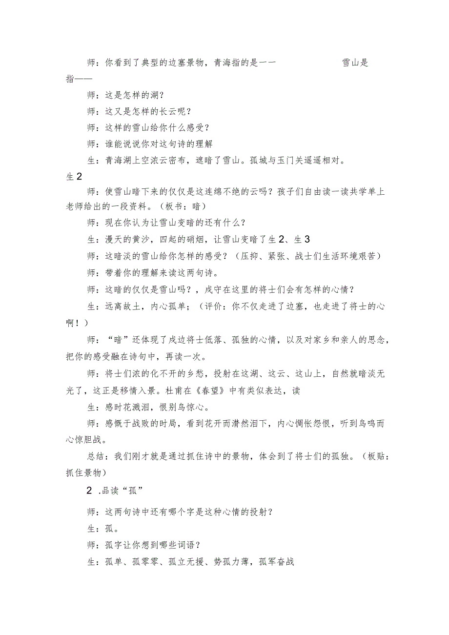 9古诗三首《从军行》公开课一等奖创新教学设计_2.docx_第3页