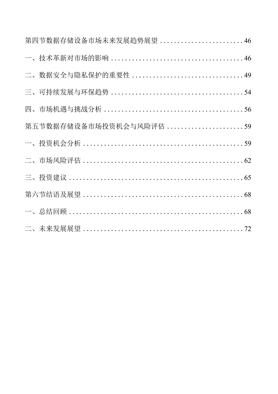 数据存储设备市场研究分析及行业前景展望预测.docx_第2页