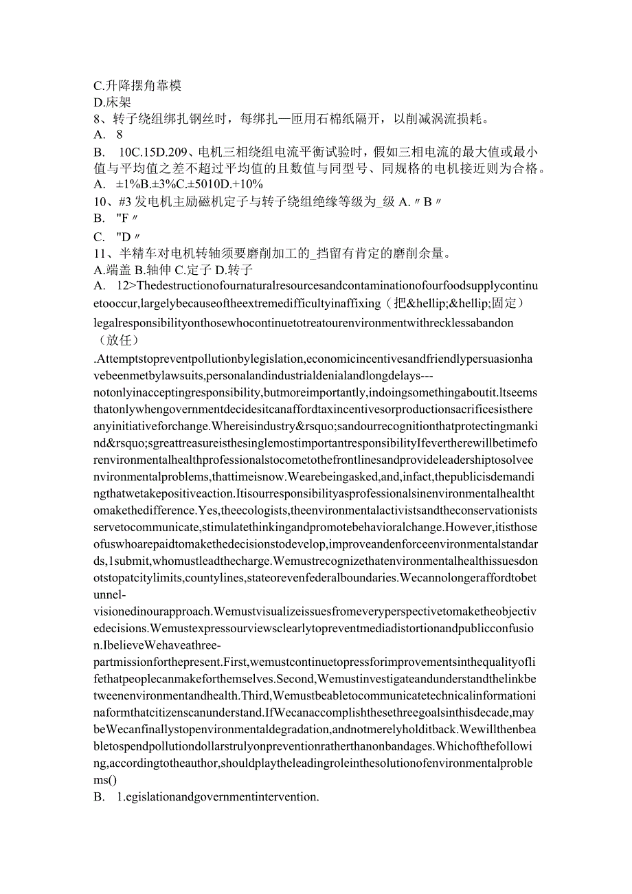 重庆省2024年电机装配工：安全文明生产模拟试题.docx_第2页